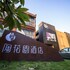 Foshan Tao Garden Boutique Motel